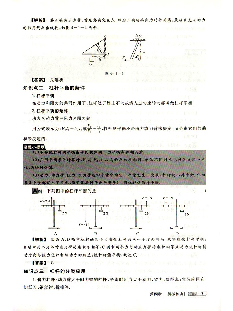 钟书金牌新教材全解八年级下物理8年级下册物理第二学期八下物理上海市初中教辅书物理八年级下册物理教材全解 - 图3