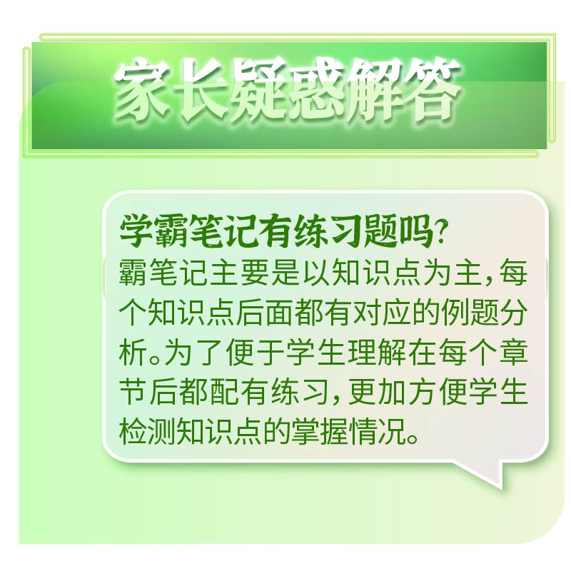 上海学霸笔记初中数学六年级数学知识点钟书金牌教辅沪教版七年级八年级九年级初中教辅中学生中考复习上海初中学霸笔记-图0