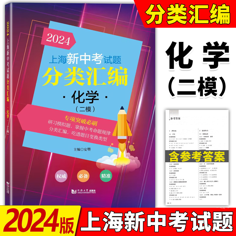 2025年上海新中考试题分类汇编一模卷物理化学数学跨学科地理生命科学语文历史上海市初中英语二模卷沪教版九年级道法初三真题2024 - 图3