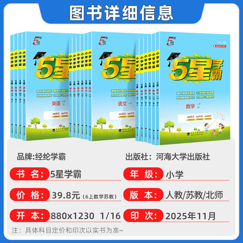 2026春新版五星学霸小学一二年级上册三年级下四五六年级语文数学英语苏教人教北师专项提优大试卷课时作业本同步训练习题经纶学霸