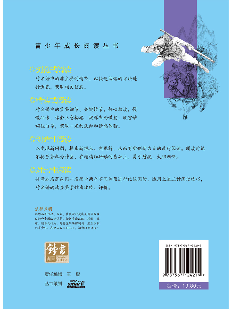 【30元任选5本】四大名著西游记钟书正品正版书籍我优阅青少彩插版无障碍课外阅读小学生三年级四五六年级345课外文学儿童故事读物-图1