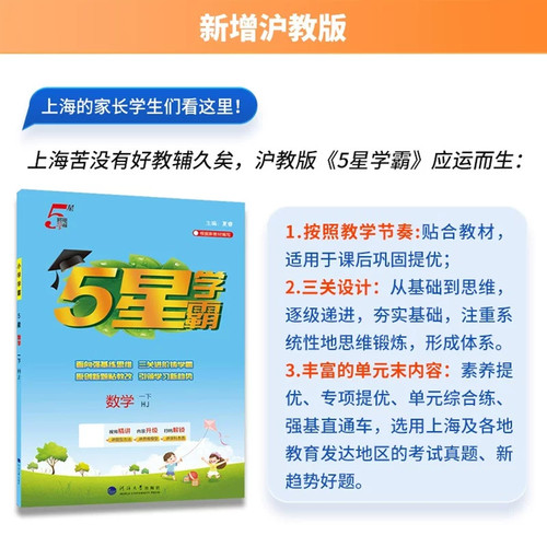 【上海适用】2026秋五星学霸作业本小学一二年级上下册三年级四五年级语文数学人教沪教版专项提优课时同步训练习题5星学霸官方 - 图2