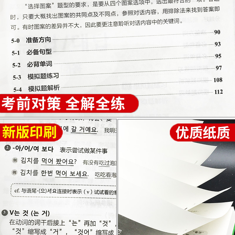 完全掌握新韩国语能力考试TOPIK1初级听力考前对策+全解全练韩语自学入门教材延世新标准韩国语topik初级真题韩语听力华东理工大学 - 图1