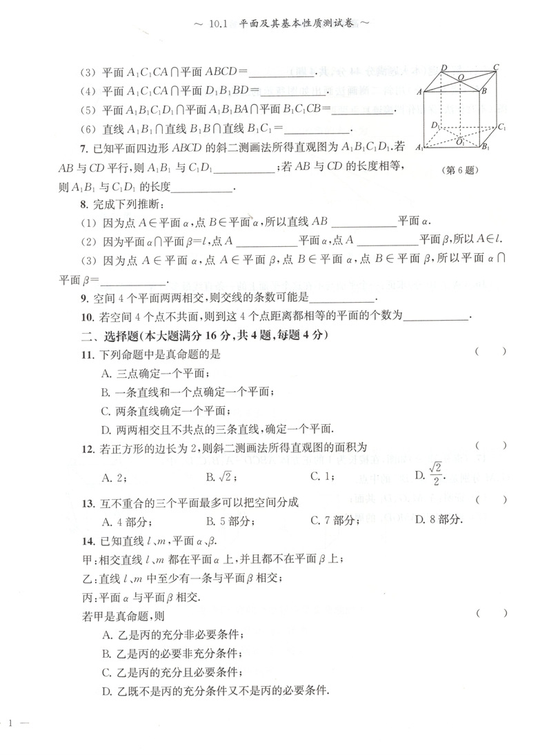 高中数学达标精卷 必修3第三册 高二上册 上海版数学配套高中数学模拟卷 上海教育出版社 节试卷 章试卷 期中期末卷 - 图3