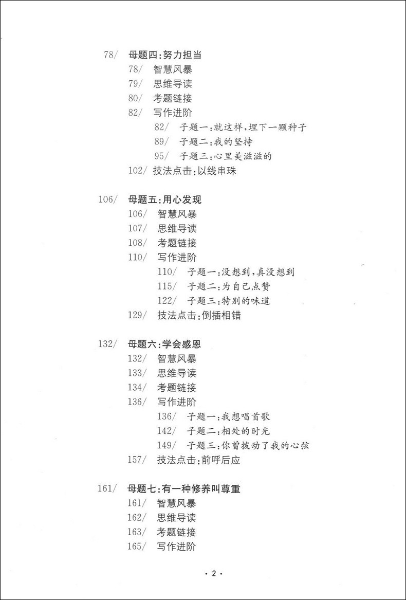 上教作文 中考母题作文 上海教育出版社 中考作文辅助用书 写来写去无非就是这些作文题 中考满分作文大全鉴赏