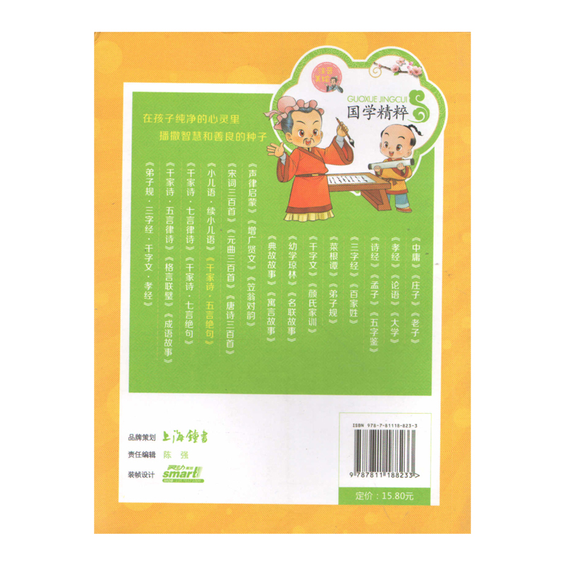 【30元任选5本】钟书正版儿童书籍少儿国学　千家诗-五言绝句　中华经典诵读儿童文学课外读物中国古典文学书籍中国儿童文学经典 - 图0