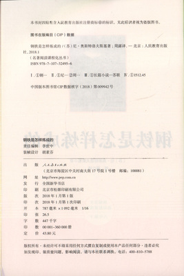 钢铁是怎样炼成的八年级下册名人传给青春年的十二封信正版人民教育出版社统编语文教材配套阅读人教版初二下语文课外阅读名著书籍