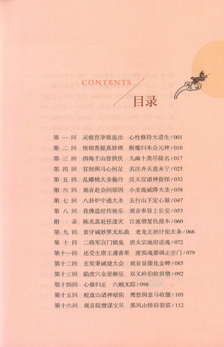 西游记人民教育出版社原著完整版七年级上册部编版语文教材配套阅读名著7年级上下册初中版初一课外阅读书籍朝花夕拾 - 图1