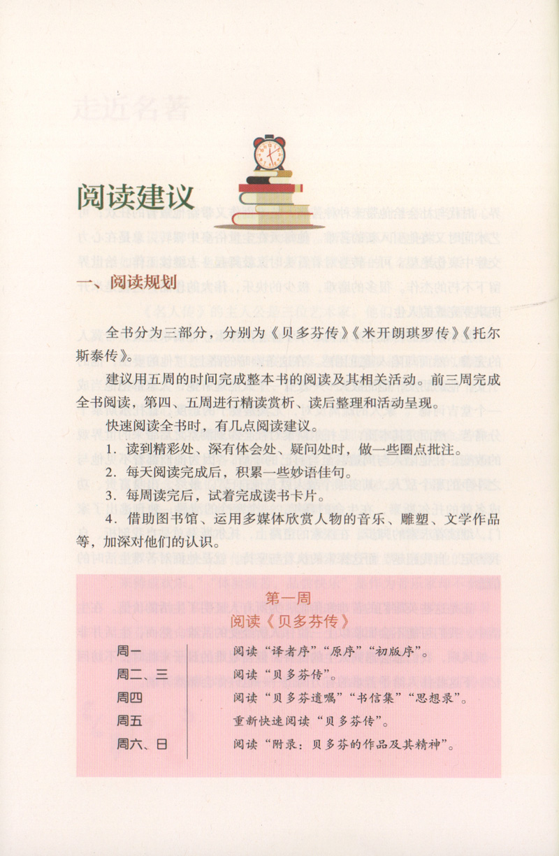 名人传人民教育出版社书八年级下册原著正版初二下初中无删减完整版罗曼罗兰8下/世界文学名著书籍初中生新编语文课外阅读图书读物 - 图2