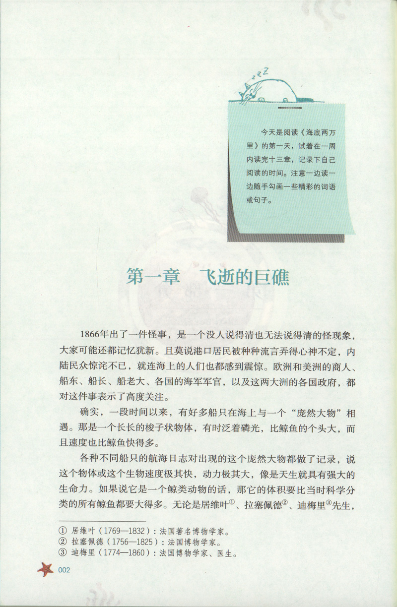 海底两万里初中版原著完整版无删减七年级下册人民教育出版社7年级部编版文学书目初中生初一课外书新编统编语文课外阅读书籍-图2