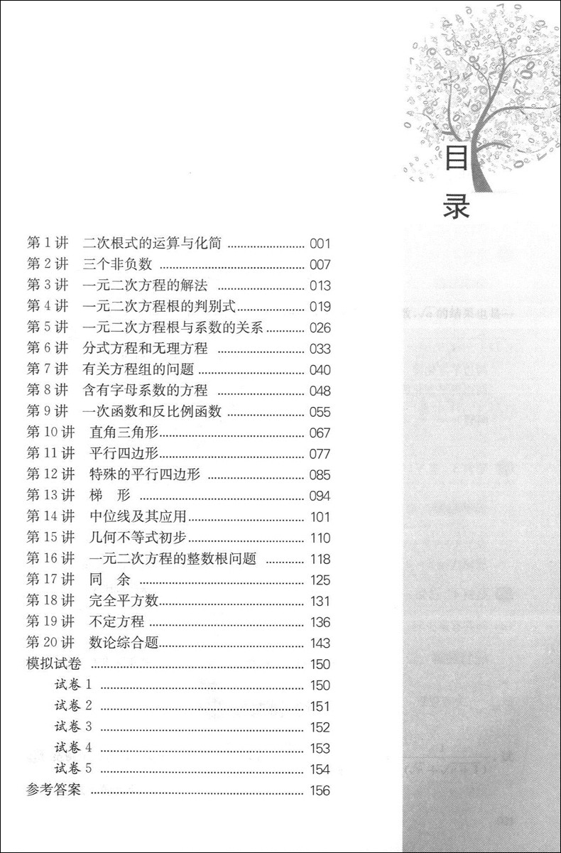 正版名师堂丛书数学奥林匹克精编八年级/8年级初中数学奥数丛书上海科学普及出版社初中奥数试题精编数学竞赛教程辅导-图1