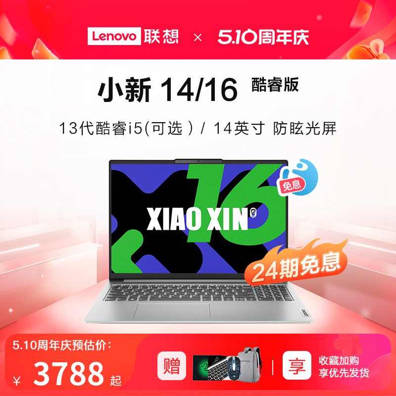 【24期免息】联想小新 PRO14 PRO16 2024英特尔13代酷睿i5锐龙R7轻薄16英寸大屏游戏笔记本电脑 - 图0