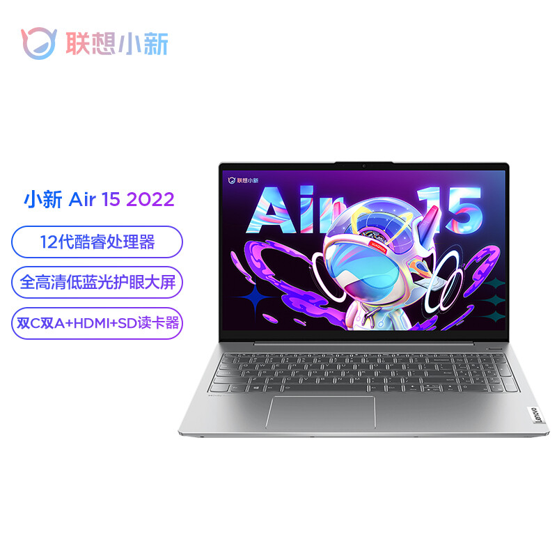 Lenovo/联想小新Air15 2022 12代英特尔酷睿i5轻薄笔记本电脑商务办公学习15.6英寸大屏官方正品