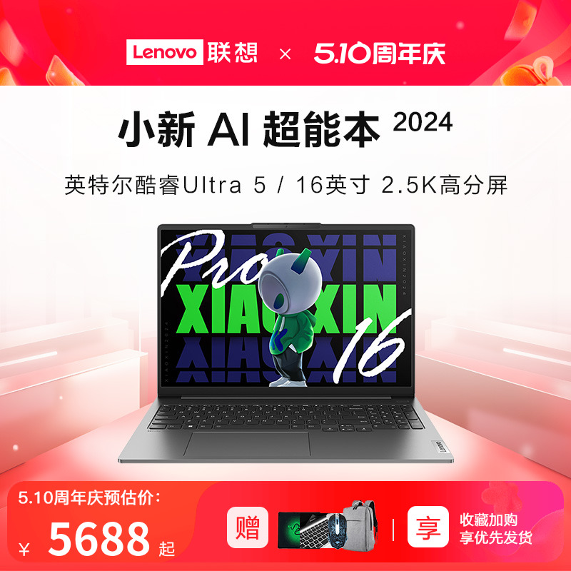 联想笔记本电脑小新Pro16 Al超能本 英特尔酷睿ultra5 125H 16英寸轻本2.5K 120Hz护眼办公学生设计游戏 - 图0