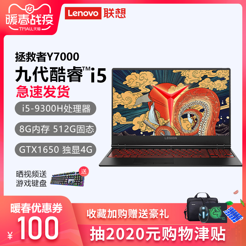 【急速发货】Lenovo/联想 拯救者 Y7000 2019新款 九代酷睿i5 15.6英寸游戏笔记本电脑轻薄独显4G手提游戏本