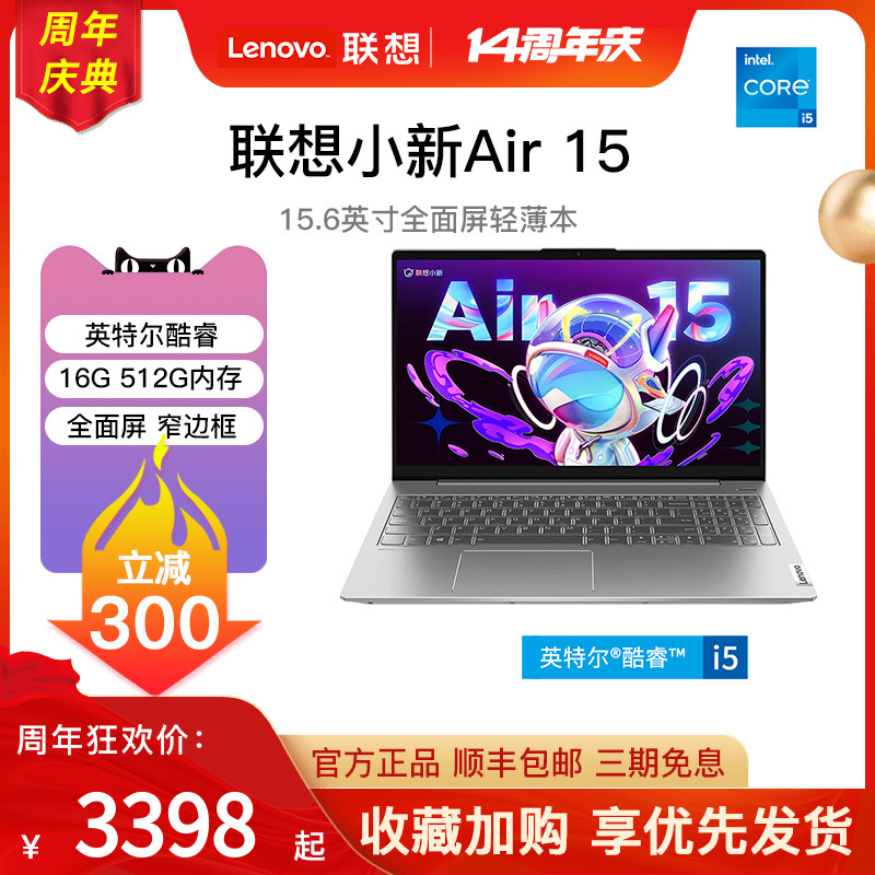 爱打扮(www.idaban.cn)，Lenovo/联想小新Air15 AIR14 英特尔酷睿i5 15.6英寸全面屏轻薄游戏本笔记本电脑办公设计学习女生网课电脑