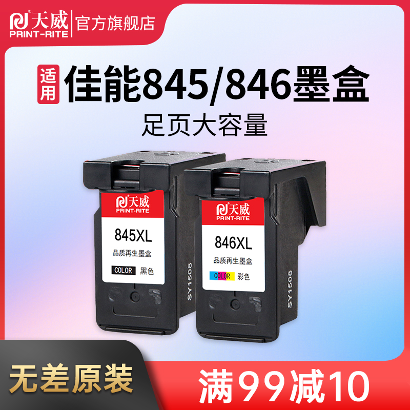 天威兼容佳能PG846墨盒MG2580s ts308 mg3080 ts3180 ts208 ts308 - 图0