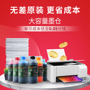 天威打印机墨水通用惠普佳能爱普生兄弟连供hp803 802 ts3380 mp288 R200 r330 2132 1112 3636 3610喷墨