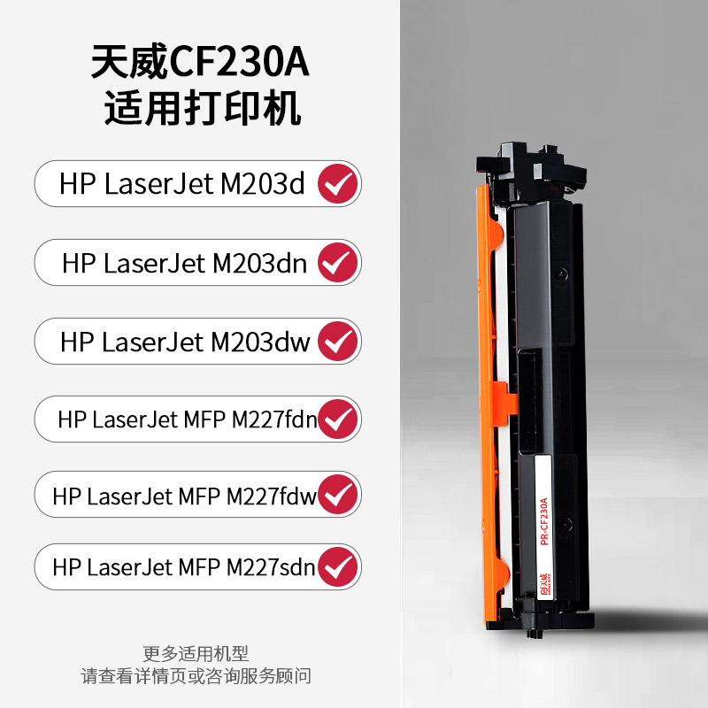 天威cf230a粉盒适用hp惠普m227fdw硒鼓30a m227fdn m227sdn 32a m230d m203dw m227fdn打印机硒鼓碳粉盒墨盒 - 图1