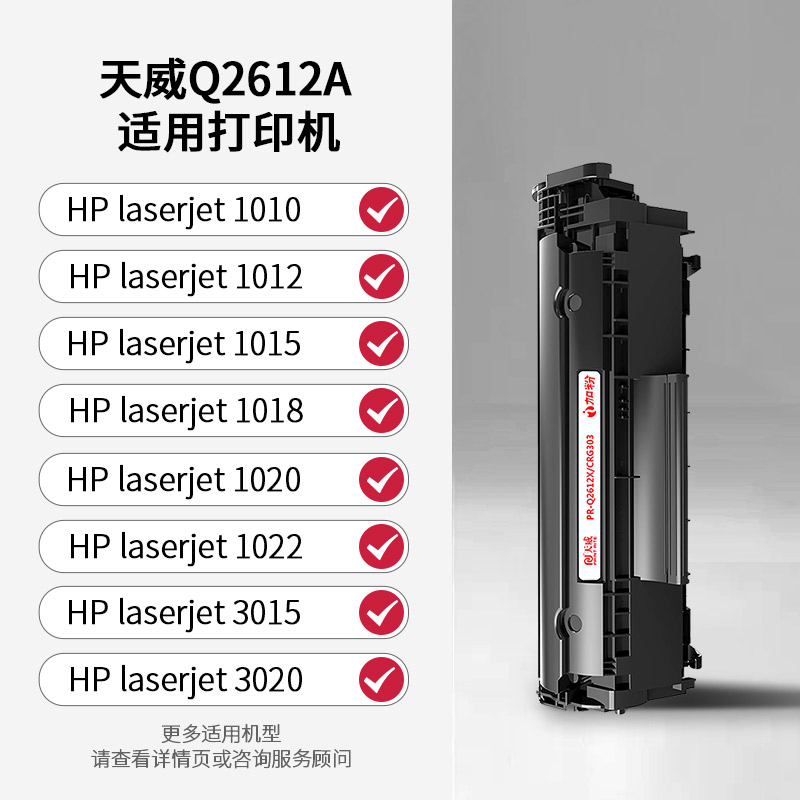 天威2612a硒鼓适用惠普m1005 hp1020 plus  3015打印机Q2612A m1005mfp M1319f粉盒1010 1018佳能2900易加粉 - 图0