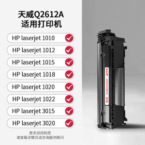 天威2612a硒鼓适用惠普m1005 hp1020 plus 3015打印机Q2612A m1005mfp M1319f粉盒1010 1018佳能2900易加粉