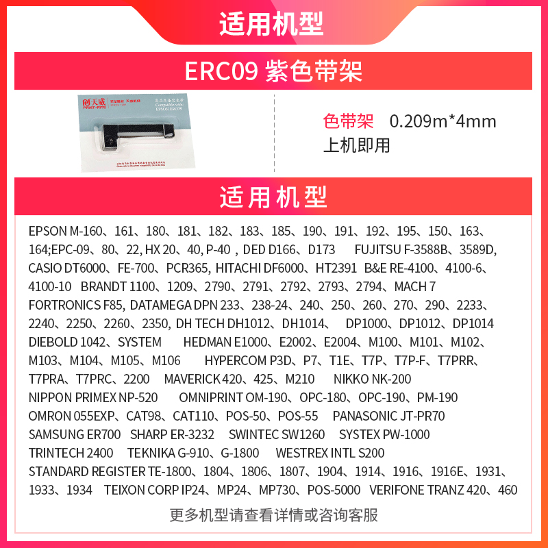 天威 适用爱普生erc09色带 180紫色直带出租车专用计价器含色带芯EPSON M-160 161 180 181 182 ERC 80 22 - 图1