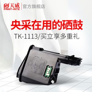 天威适用京瓷1020粉盒FS1040 1025 1120MFP墨盒P1025D硒鼓TK1113DN碳粉P1025D M1520 1003墨粉