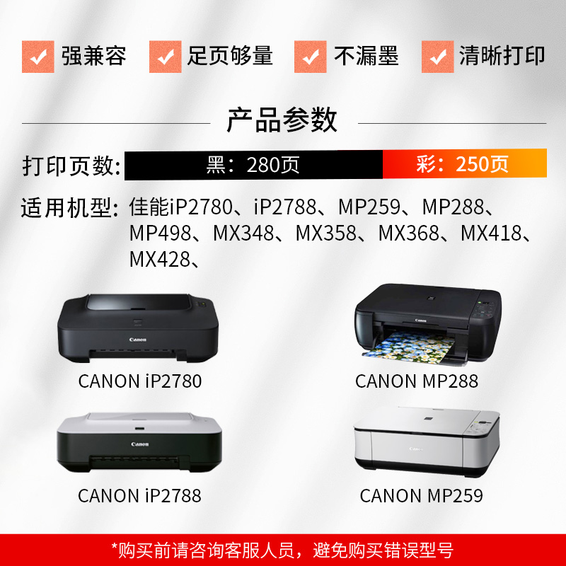 天威兼容佳能PG815黑色CL816彩色墨盒 MP288 IP2780 IP2788 MP259 MP236 MX498 MX368 MX418 MX428打印机墨盒 - 图0