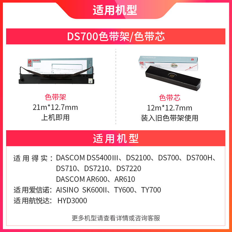 天威适用DS5400III得实打印机106D-1色带DS2100 DS700 710 7210 AR600 AR610 DS-700H 7220针式打印机色带架 - 图1