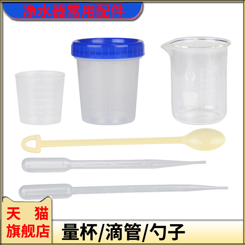 水质检测实验用玻璃烧杯量杯120毫升滴剂用塑料滴管小勺子带刻度 - 图0