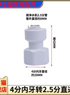 净水器用2.5分接头益之源净水器台式水机4内外牙开关8mmPE管配件