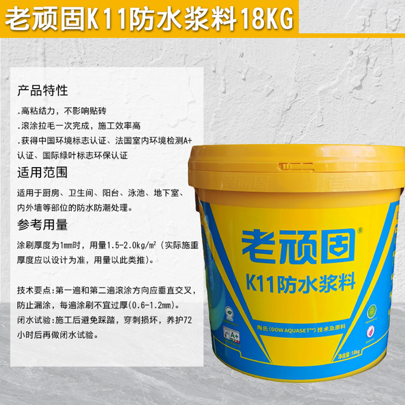 老顽固K11防水涂料鱼池水池柔韧性浆料房顶厨房卫生间防水堵漏剂 - 图0