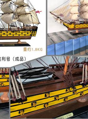 50厘米胜利号木制套件拼装船模