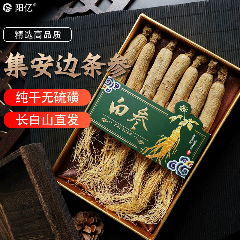 长白山250g东北特产泡酒煲汤干人参 阳亿人参/园参及其制品