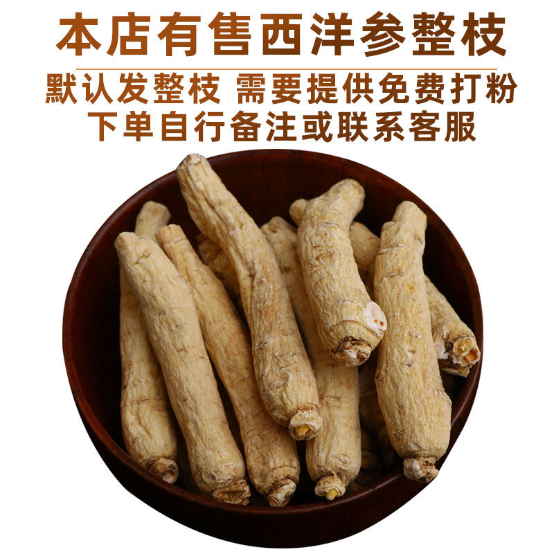 阳亿东北长白山250g大片花旗参含片 阳亿西洋参