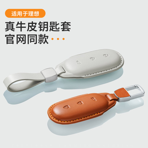 2025款理想钥匙套L6 L7 L8 L9汽车用品高级高档25专用扣壳车真皮 - 图1