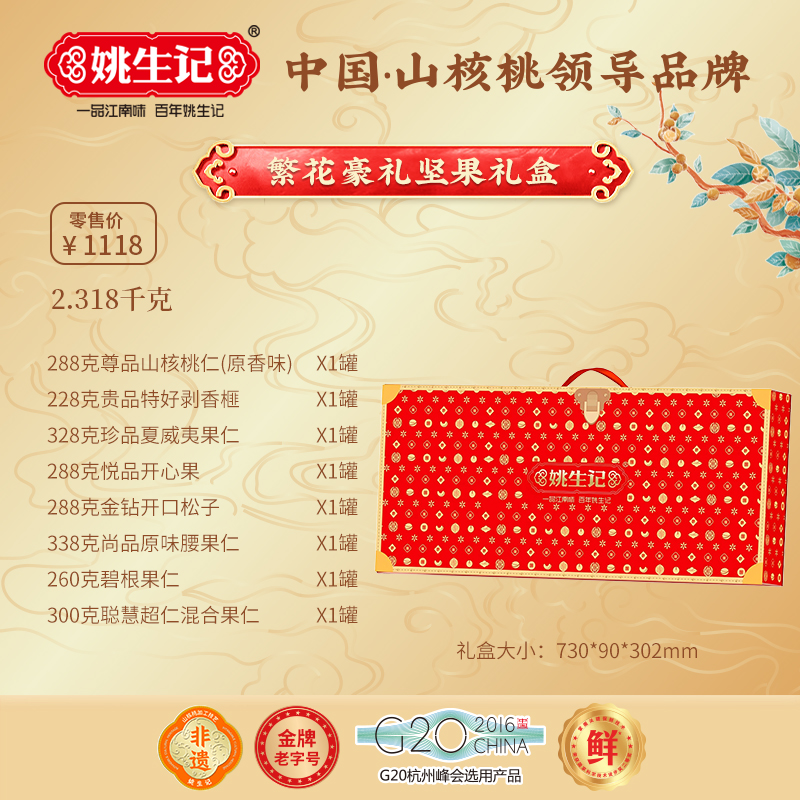 姚生记坚果休闲零食炒货大礼包高端商务礼品礼盒送礼送长辈山核桃 - 图2