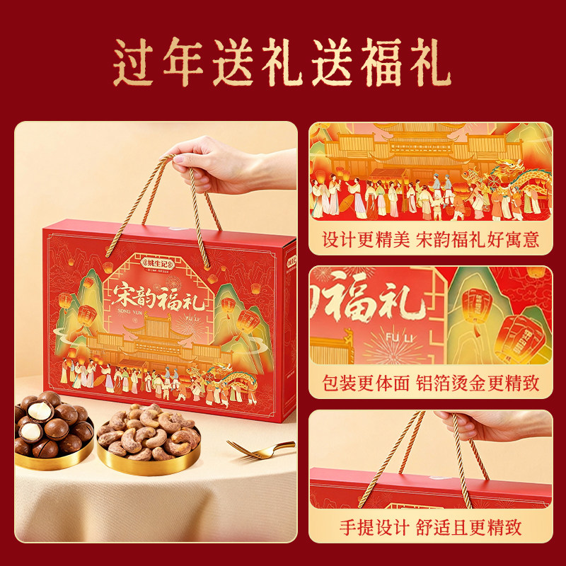 姚生记宋韵福礼礼盒1335克坚果新年礼盒年货送礼春节休闲零食团购,淘宝优惠券,粉丝福利购,淘宝优惠卷