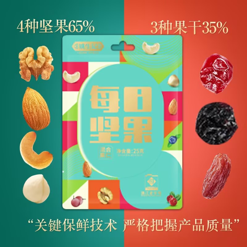 姚生记每日坚果礼盒装750g/30小包 - 图1