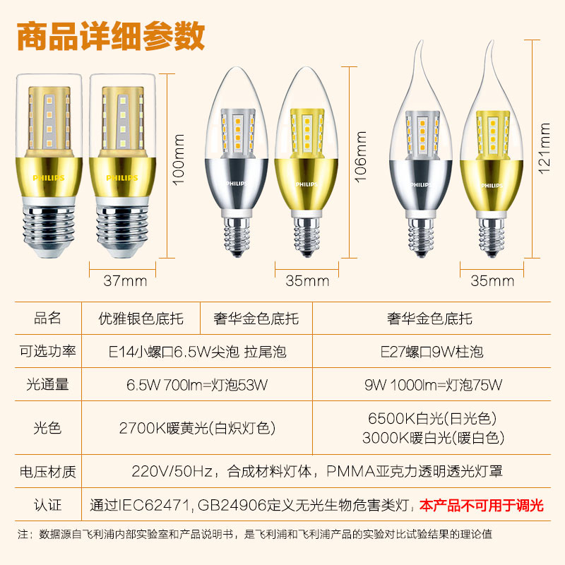 飞利浦e14小螺口led尖泡拉尾泡暖光4.5W6.5W室内水晶照明节能灯泡