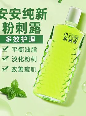 安安纯新粉刺露植物水杨酸祛痘改善闭口粉刺黑头痘肌精华液50ml