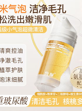 馥珮核桃小气泡洗面奶多肽氨基酸深层清洁毛孔温和控油洁面乳