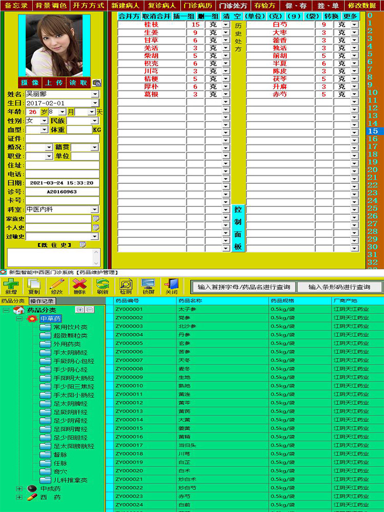 诊所管理软件 门诊系统 智能中西医处方 进销存收费中医联/单机版 - 图2