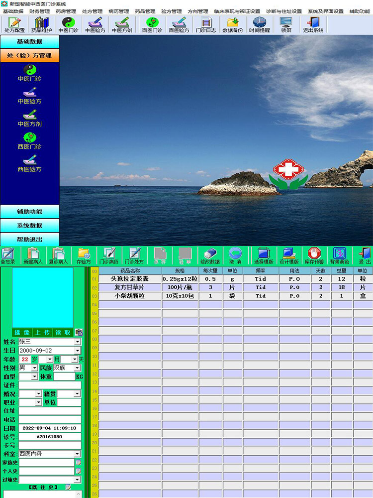 诊所管理软件 门诊系统 智能中西医处方 进销存收费中医联/单机版 - 图0