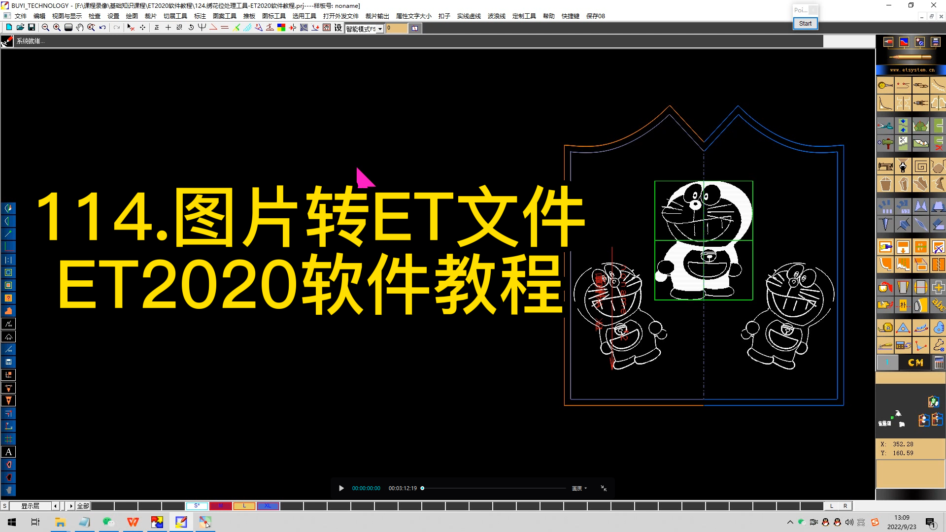 ET2020CAD打板软件教程 - 图2