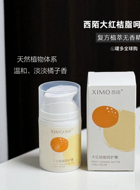 XIMO西陌咖啡无患子氨基酸洗发水/大红桔脂呵护霜瑷多顺丰包邮