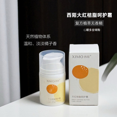 XIMO西陌大红桔脂呵护霜/咖啡无患子氨基酸洗发水瑷多顺丰包邮 - 图1