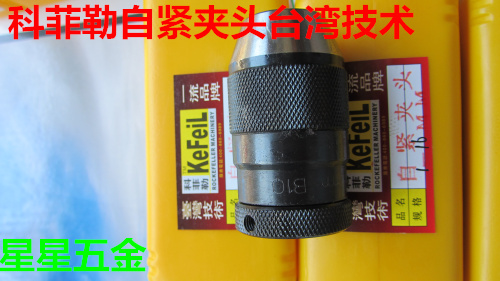 科菲勒牌自紧夹头6mm10mm13mm16mm20mm钻床铣床附件 重型自紧夹头 - 图3