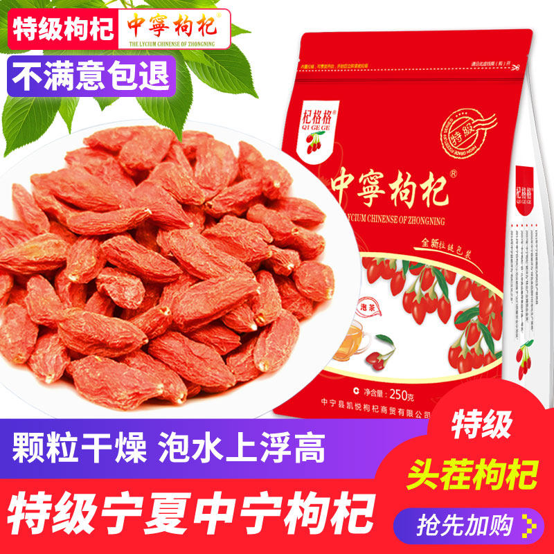 2025年新货 头茬 宁夏中宁特级枸杞 子包装苟杞泡水 构杞茶 500g,淘宝优惠券,粉丝福利购,淘宝优惠卷