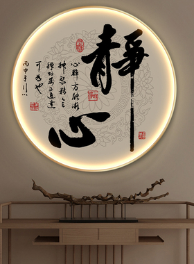 圆形客厅玄关装饰画圆形新中式